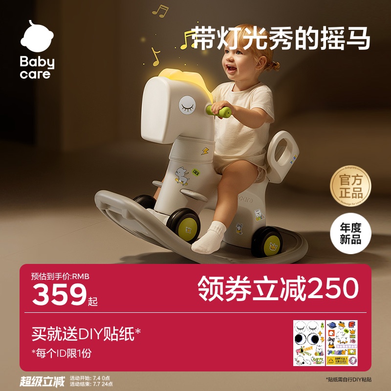 babycare摇摇马溜溜车二合一宝宝婴儿小木马儿童摇马玩具周岁礼物