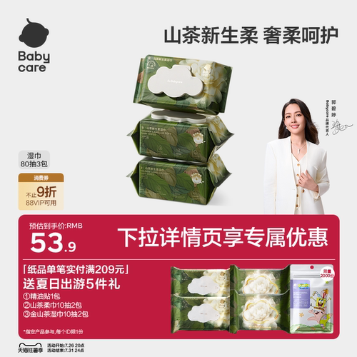 babycare山茶湿巾新生儿手口专用