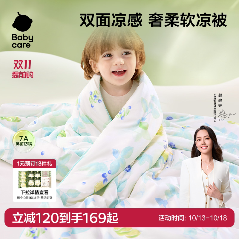 babycare婴儿宝宝夏凉被