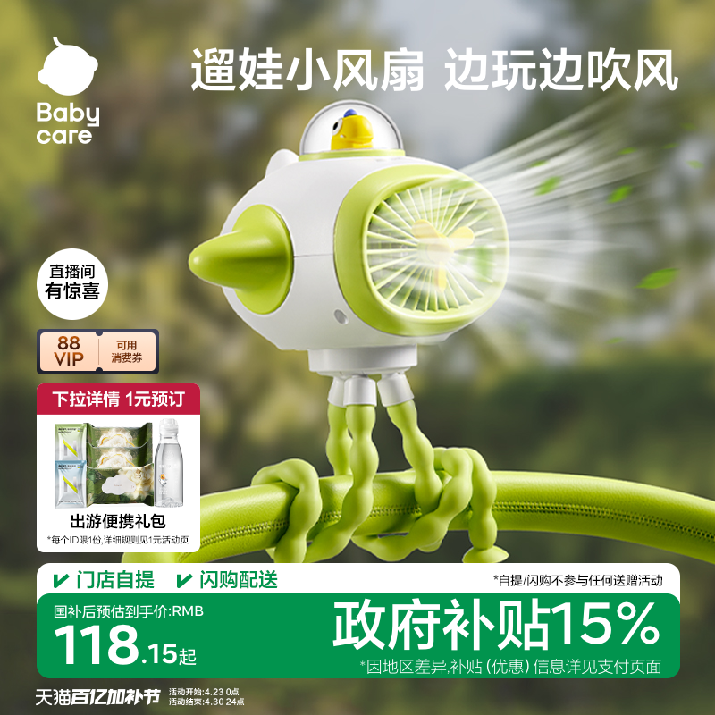 babycare婴儿车小风扇八爪鱼手持便携充电摇头外出桌面儿童宝宝手推车婴儿床装饰无叶usb吹辅食夏遛娃神器
