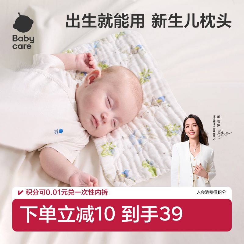 babycare新生儿云片枕头婴儿纱布透气吸汗宝宝枕头拍嗝巾0-3月