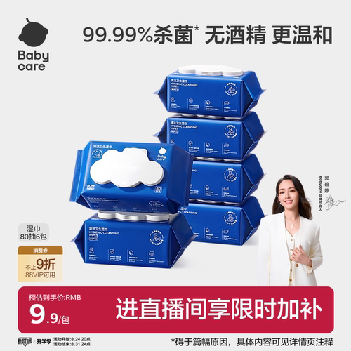 babycare除菌湿巾新生婴幼儿手口专用宝宝非酒精大包家庭装