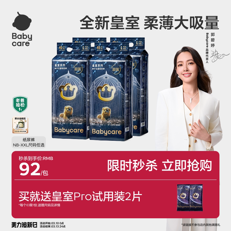 【柔薄大吸量】babycare皇室狮子王国纸尿裤尿不湿超薄透气4包