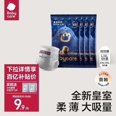 babycare拉拉裤试用装超薄皇室