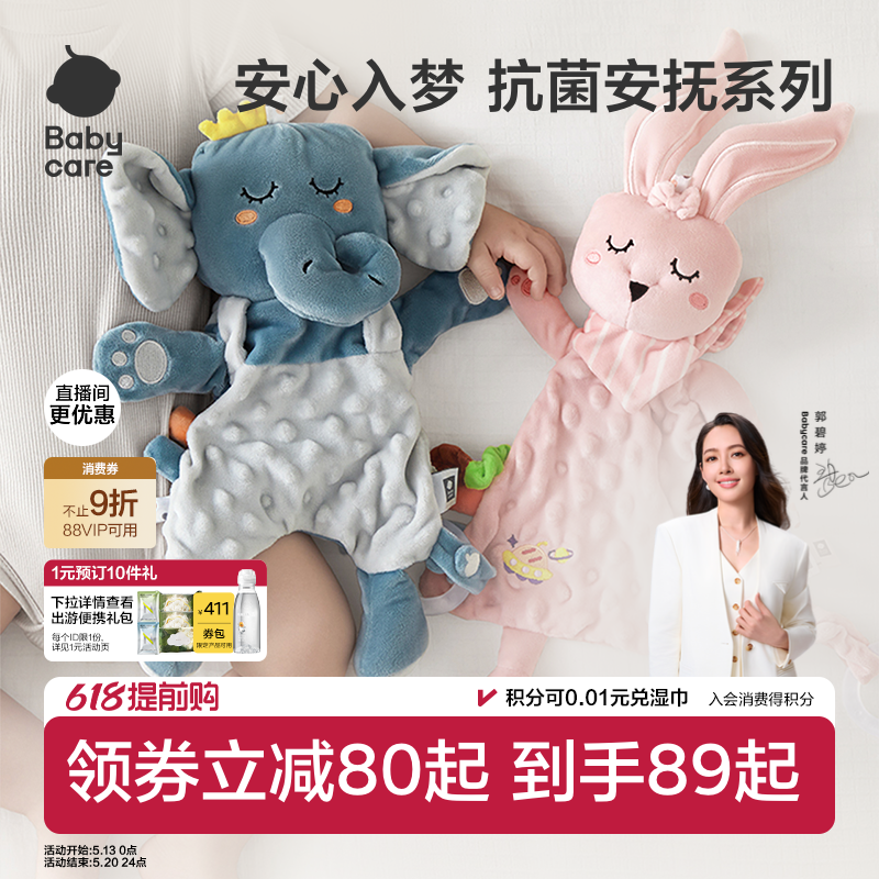 babycare婴儿安抚巾阿贝贝安抚玩偶可啃咬手偶宝宝睡觉神器玩具