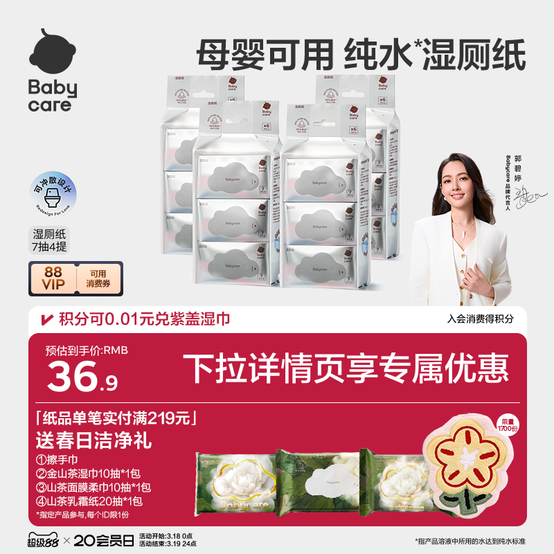 babycare純水濕廁紙巾便攜裝小包擦屁股男女士濕廁紙巾官方旗艦店