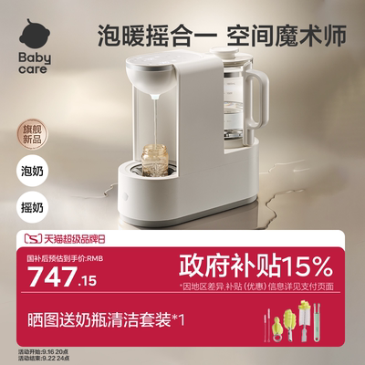babycar泡奶机定量暖摇奶一体机