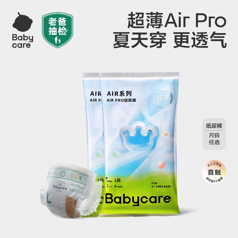 babycare纸尿裤airpro拉拉裤超薄透气婴儿宝宝尿不湿尿片试用4片