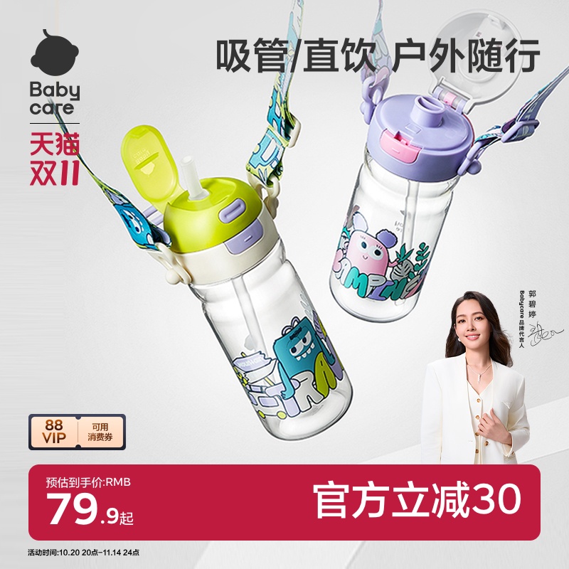 babycare运动水杯大容量儿童吸管杯男女上学专用学生杯子直饮水壶
