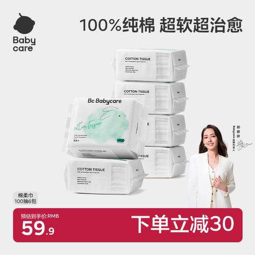 babycare干湿两用加厚棉柔巾