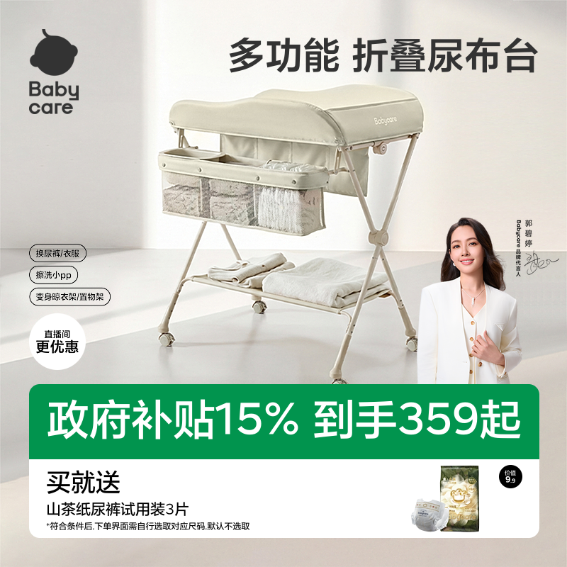 babycare尿布台婴儿护理台多功能换尿布抚触按摩便携可折叠婴儿床