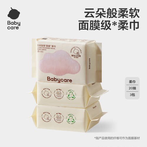 babycare干湿两用20抽小熊绵柔巾