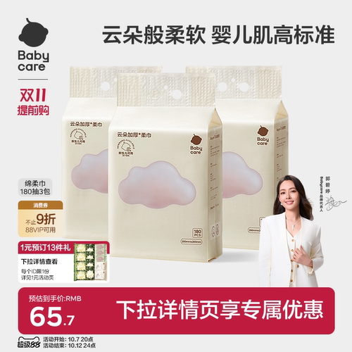 babycare小熊悬挂式一次性洗脸巾