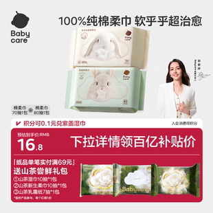 babycare100%纯棉团团兔一次性洗脸巾棉柔巾80抽1包宝宝专用擦脸