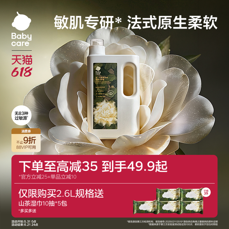 babycare金山茶原生柔酵素婴儿洗衣液儿童宝宝专用新生官方旗舰店