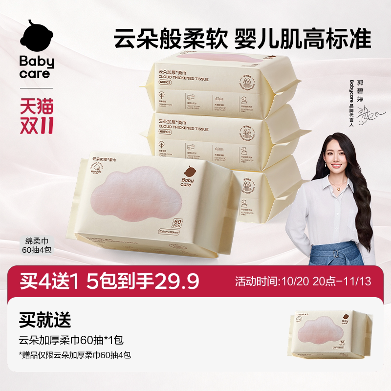Bug babycare棉柔巾4包 8.8元 - 86线报