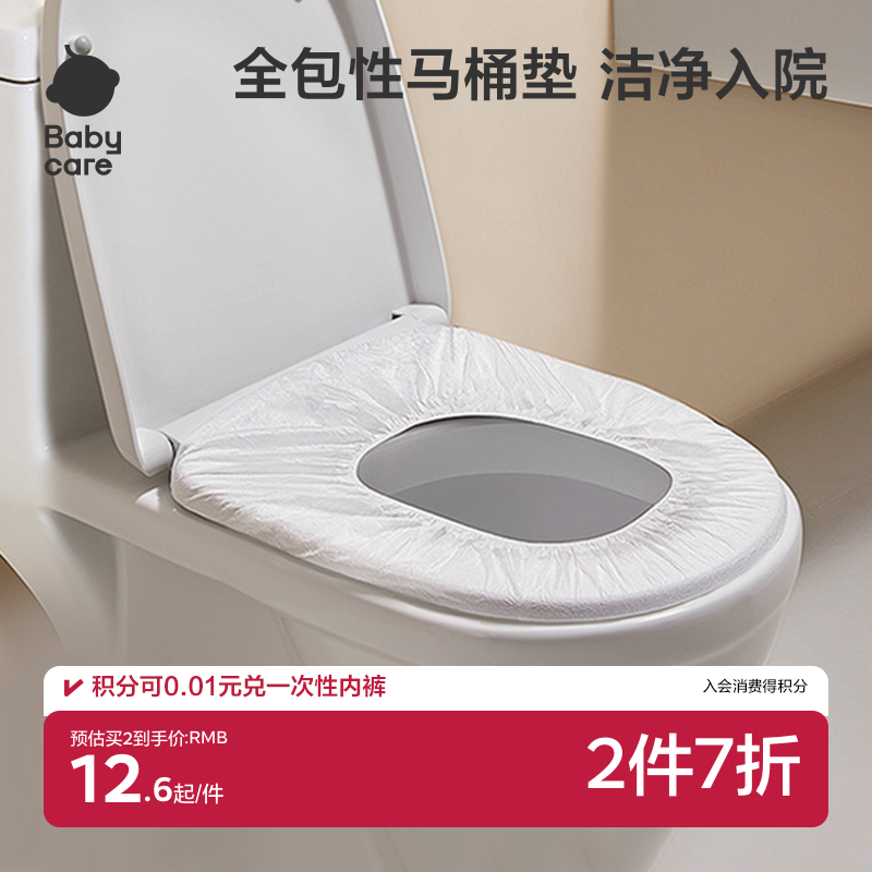 babycare一次性马桶垫产妇月子旅行孕产妇垫纸防水坐便纸便携30片