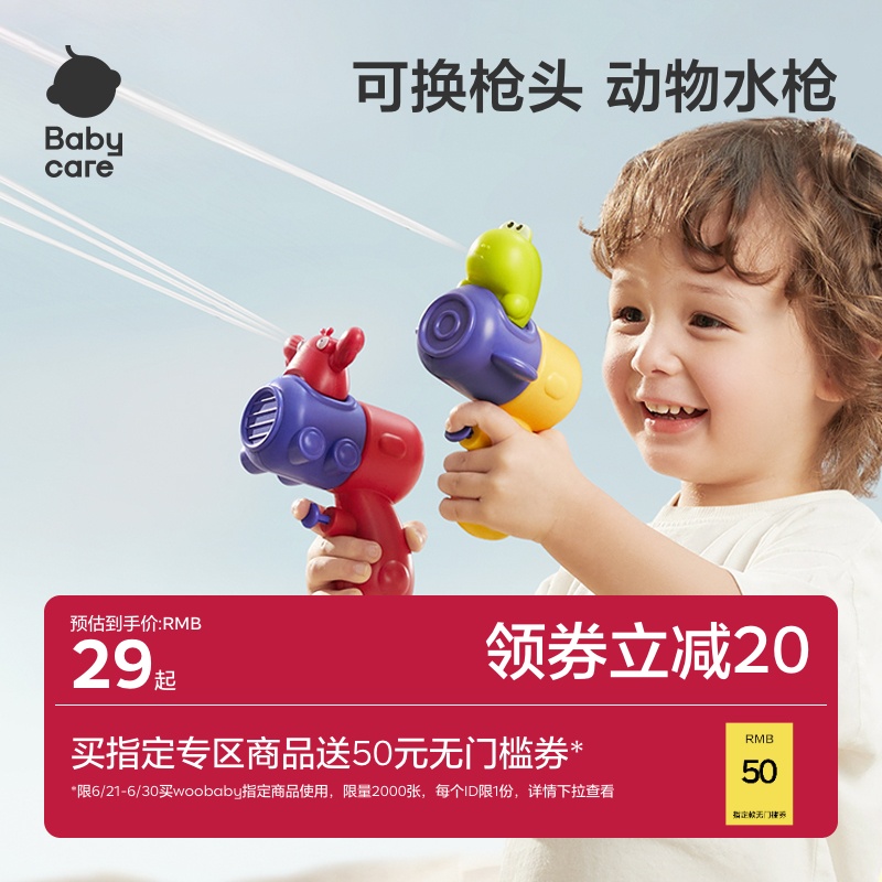 babycare儿童水枪滋水玩具喷水网红爆款呲水枪非电动打水仗大容量