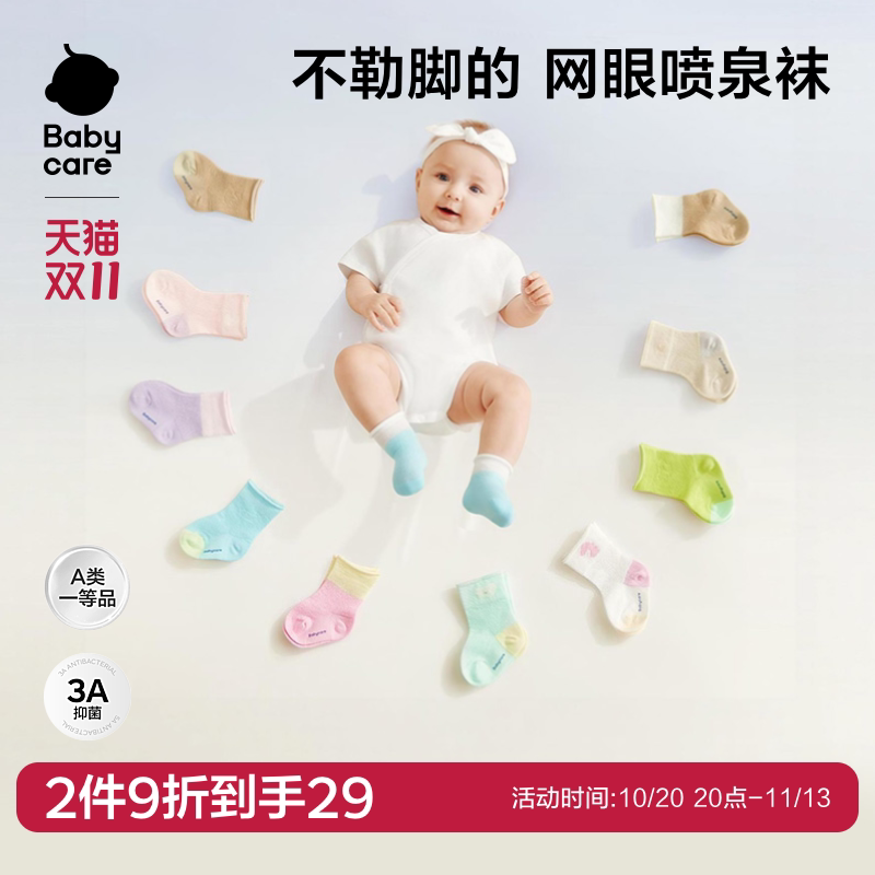 babycare婴儿袜子薄款女童棉袜新生儿男童地板袜宝宝儿童袜夏季