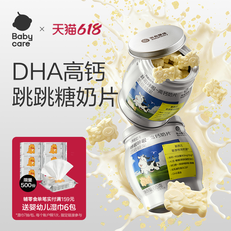 babycare高钙奶片光合星球儿童零食无添加白砂糖送宝宝婴儿食谱