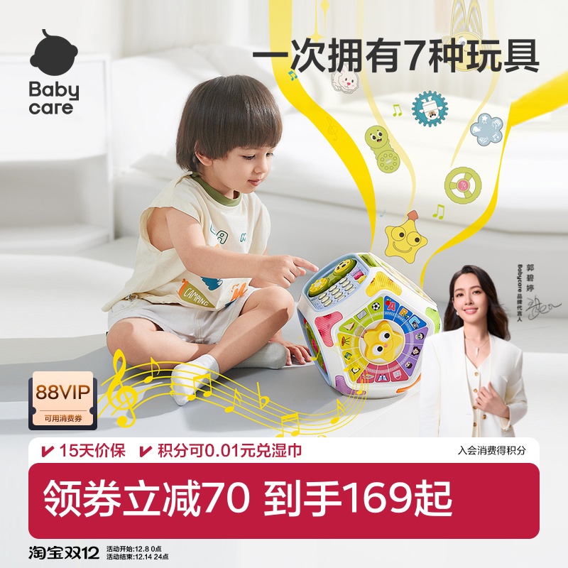 babycare七面体游戏盒六面体百宝箱拍拍鼓婴儿童串珠绕珠益智玩具