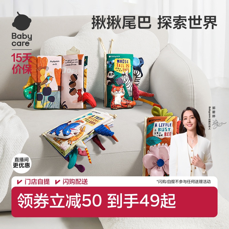 babycare尾巴布书婴儿可啃咬撕撕书新生见面礼物礼盒忙碌书玩具