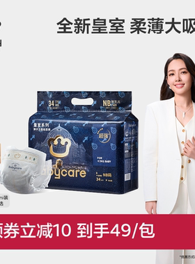 babycare皇室狮子王国纸尿裤超薄透气婴儿宝宝尿不湿Mini装任选