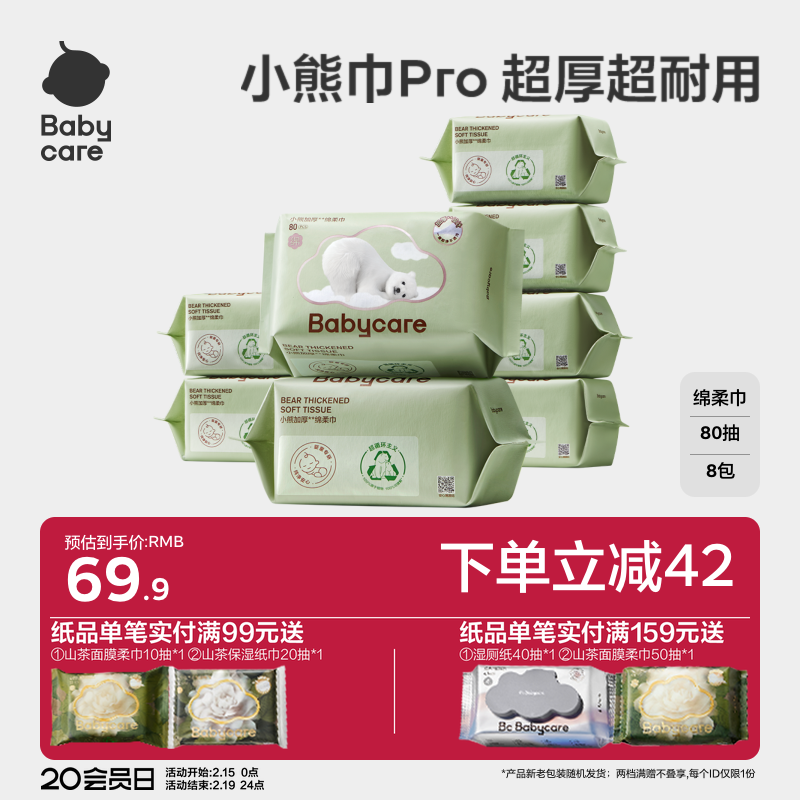babycare小熊巾婴幼儿一次性洗脸巾干湿两用绵柔巾加厚80抽24包