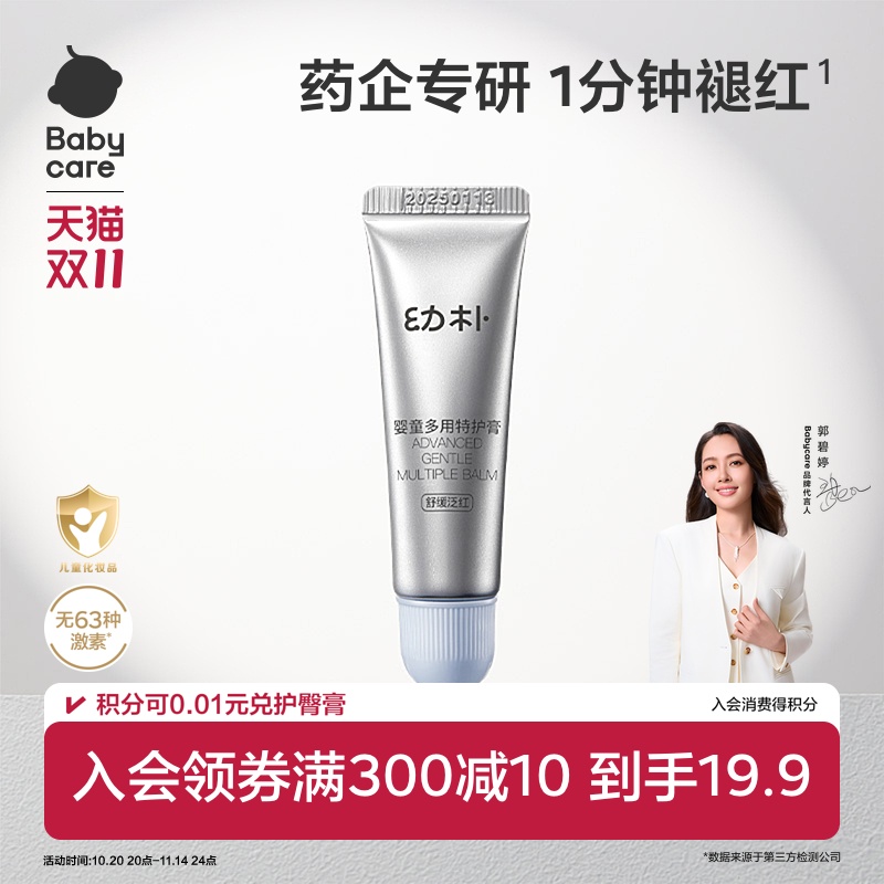 babycare婴儿唇周膏舒缓口周泛红