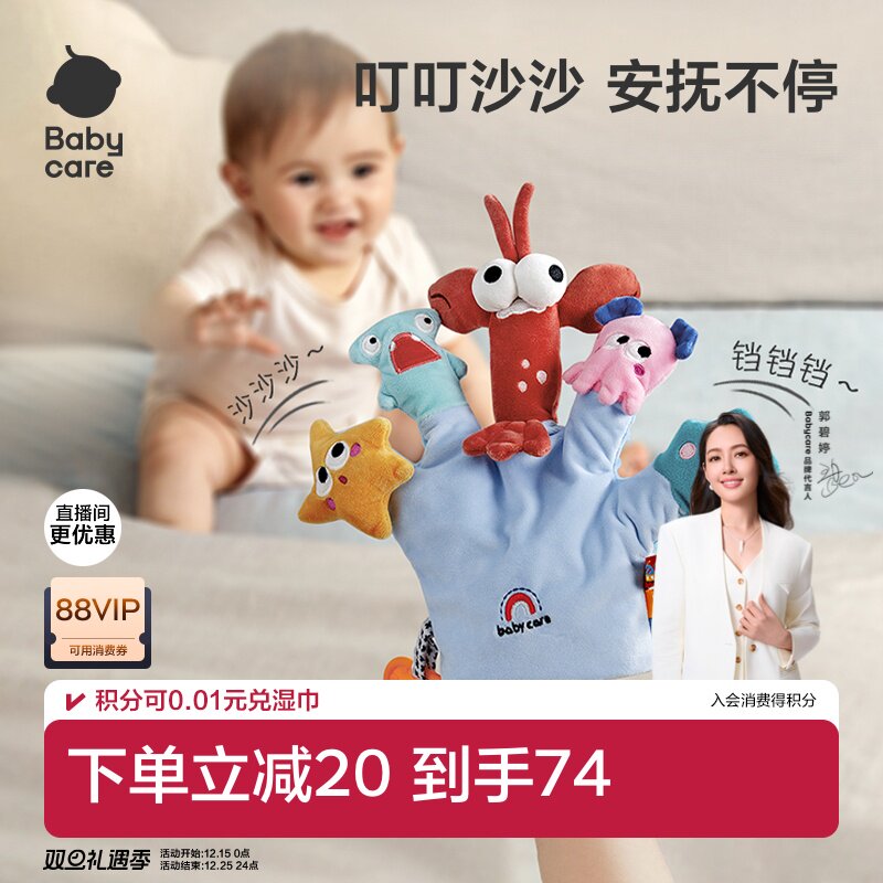 babycare手指玩偶婴儿手偶玩具动物手套可张嘴安抚巾宝宝睡觉神器