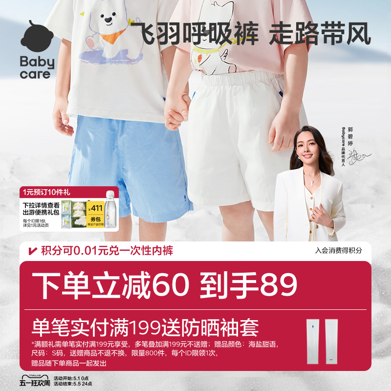 Babycare儿童梭织短裤男女童夏季透气清凉裤宝宝运动慢跑休闲裤