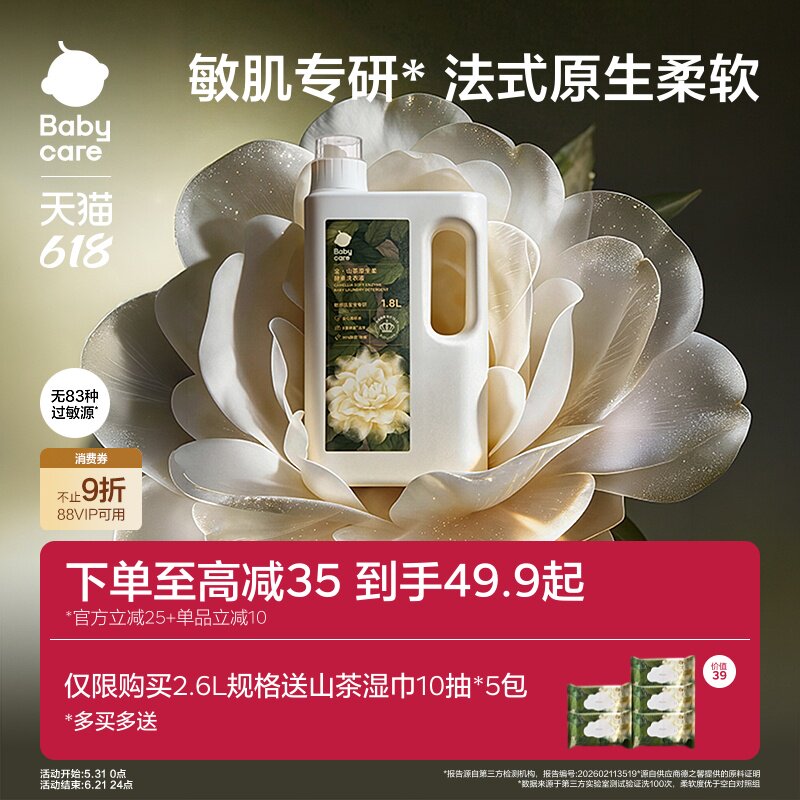 babycare金山茶原生柔酵素洗衣液儿童新生婴儿专用除菌去渍无残留