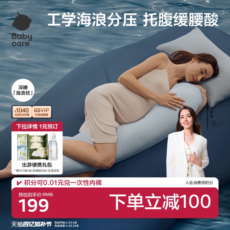 babycare海浪孕妇枕头u型护腰侧卧枕托腹侧睡枕长条靠枕孕期睡觉