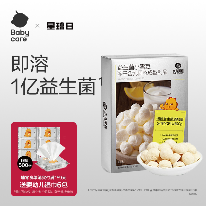 babycare溶豆光合星球益生菌酸奶水果味儿童营养零食无添加色素