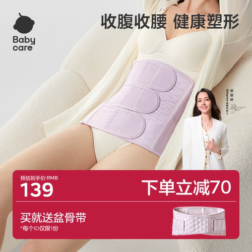 babycare产后收腹带纱布