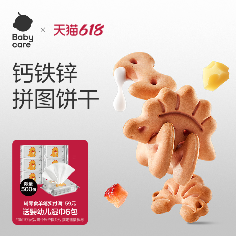 [婴标]babycare光合星球幼儿恐龙动物饼干儿童宝宝零食无添加砂糖