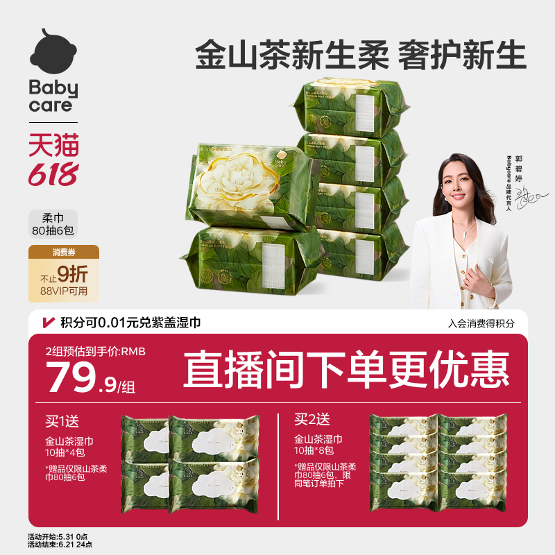 babycare山茶柔巾新生婴儿专用绵柔巾超柔加厚一次性宝宝洗脸巾