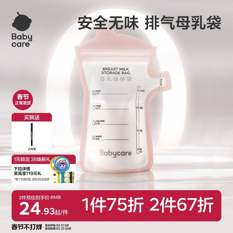 babycare储奶袋一次性母乳专用冰箱保鲜储存密封便携外出分装容量