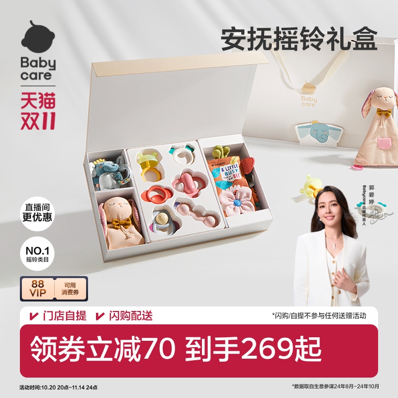 babycare新生婴儿安抚摇铃礼盒见面礼物宝宝出生玩具送礼高档满月