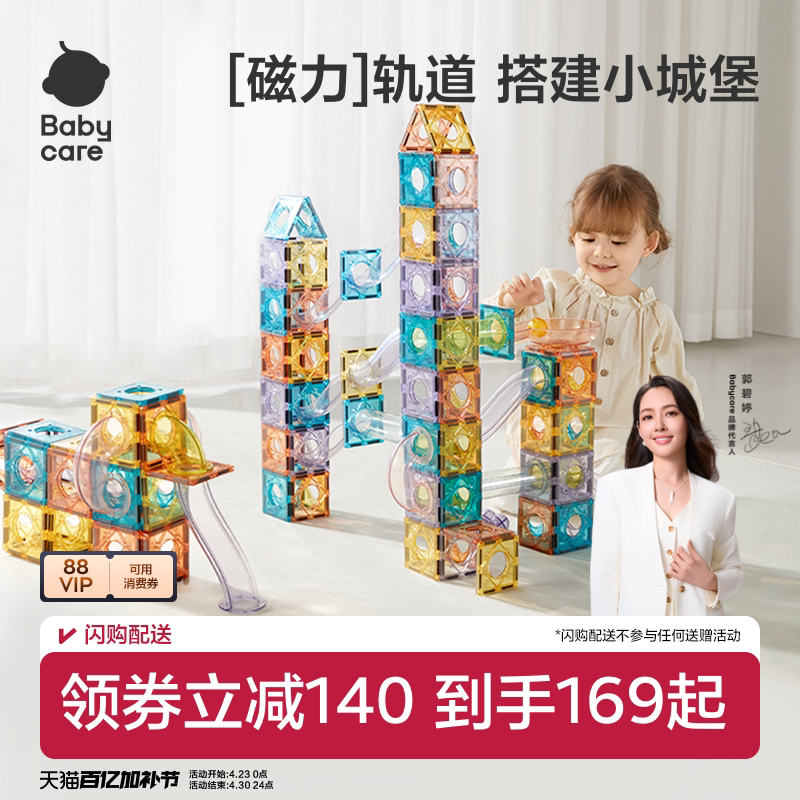 babycare管道磁力片滚珠轨道儿童磁铁积木益智玩具男女孩生日礼物
