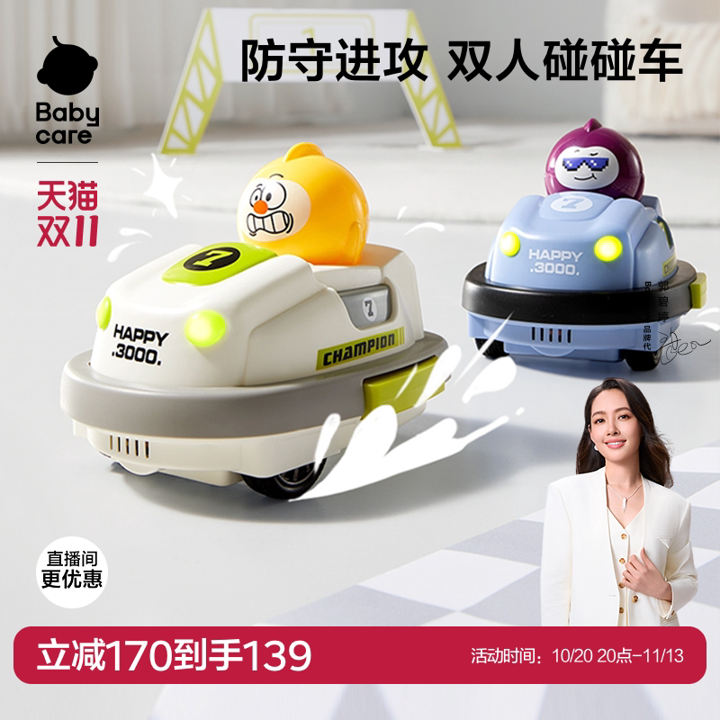 babycare遥控碰碰车双人对战