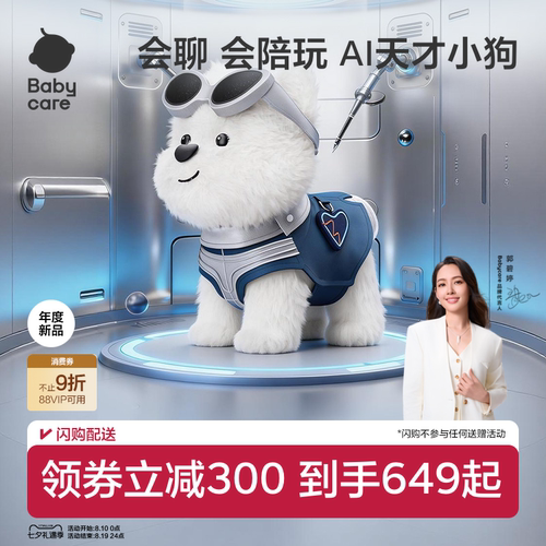 babycare天才狗AI智能机器人狗玩具儿童礼物安抚毛绒礼物电子宠物