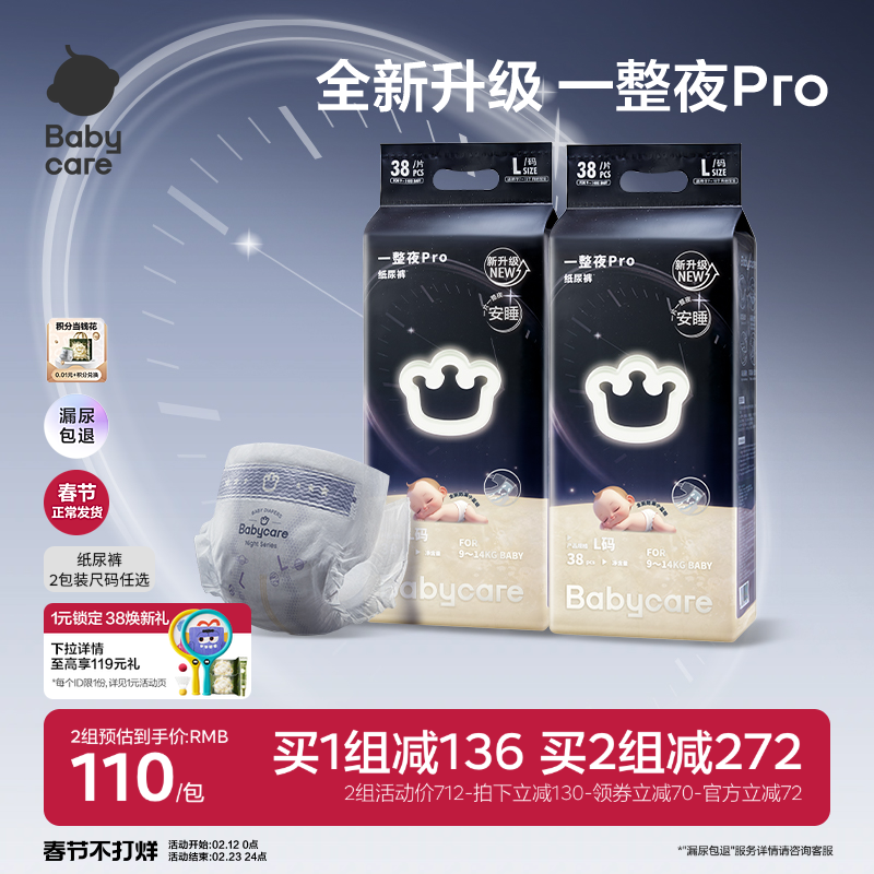 babycare一整夜pro纸尿裤婴儿夜用安睡裤尿不湿2包装宝宝婴幼儿