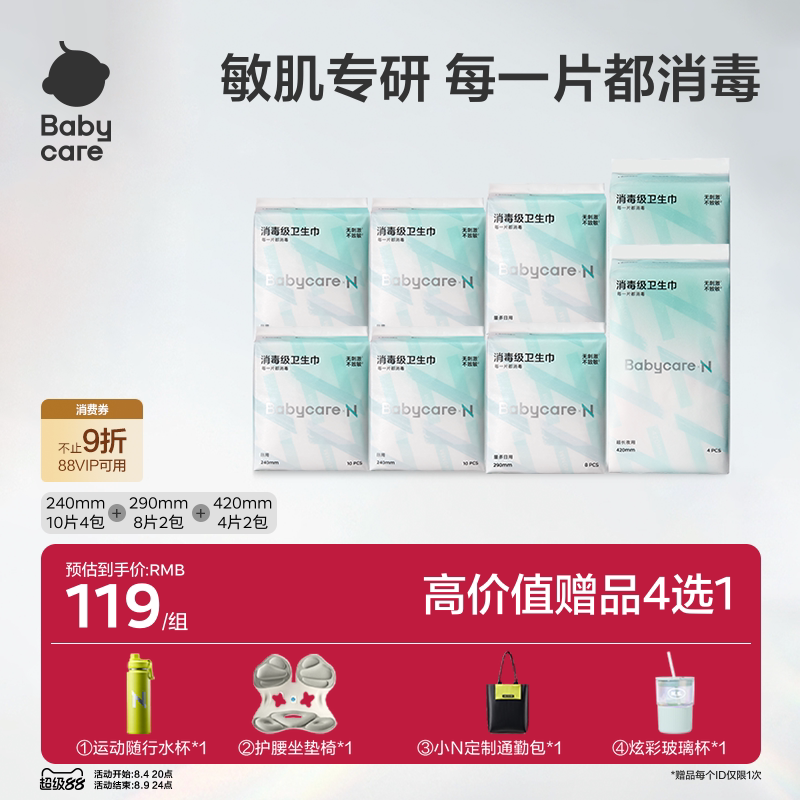babycare经期姨妈期任选组合