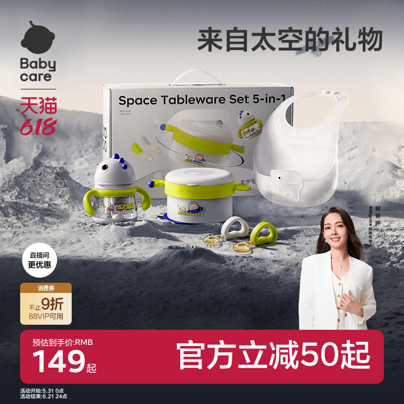 babycare太空餐具儿童餐具礼盒学饮杯水杯保温碗叉勺子围兜便携