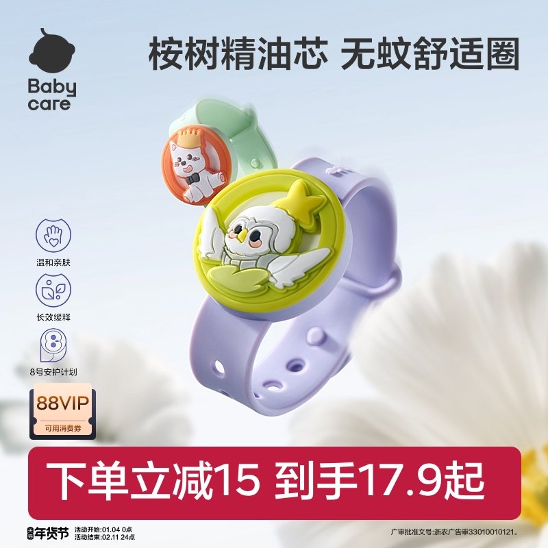 babycare精油防蚊手表手绳植物挥散芯随身户外西高地玩具驱蚊手环,婴童洗护,驱蚊手带,淘宝优惠券,粉丝福利购,淘宝优惠卷