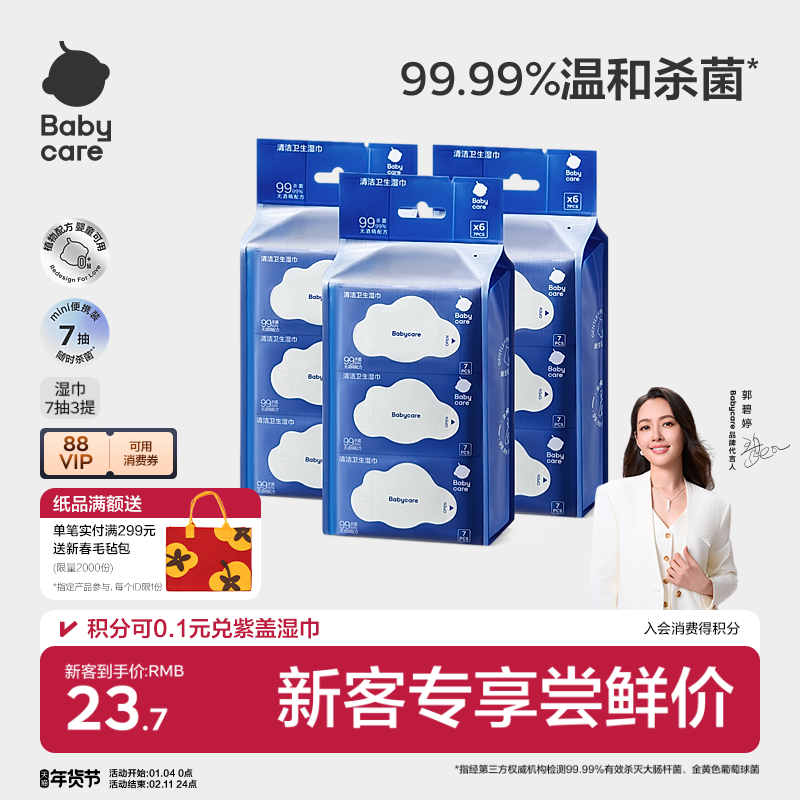 babycare杀菌消毒湿巾新生婴幼儿手口专用宝宝非酒精小包便携装,婴童用品,普通婴童湿巾,淘宝优惠券,粉丝福利购,淘宝优惠卷