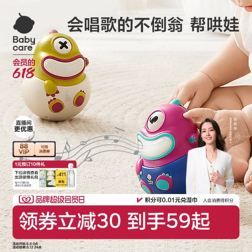 babycare0一1岁婴儿玩具不倒翁