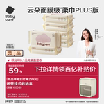 babycare小熊巾一次性非棉柔巾加大新生儿可用干湿两用洁面洗脸巾