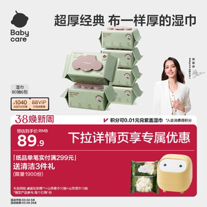 【详情领优惠】babycare湿巾婴儿手口专用湿纸巾新生儿童安全加厚